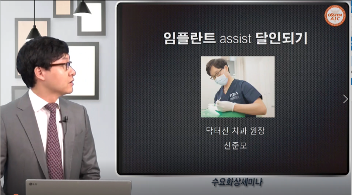 닥터신치과-강의캡쳐2.png