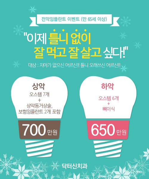 닥터신치과_팝업_161205.jpg